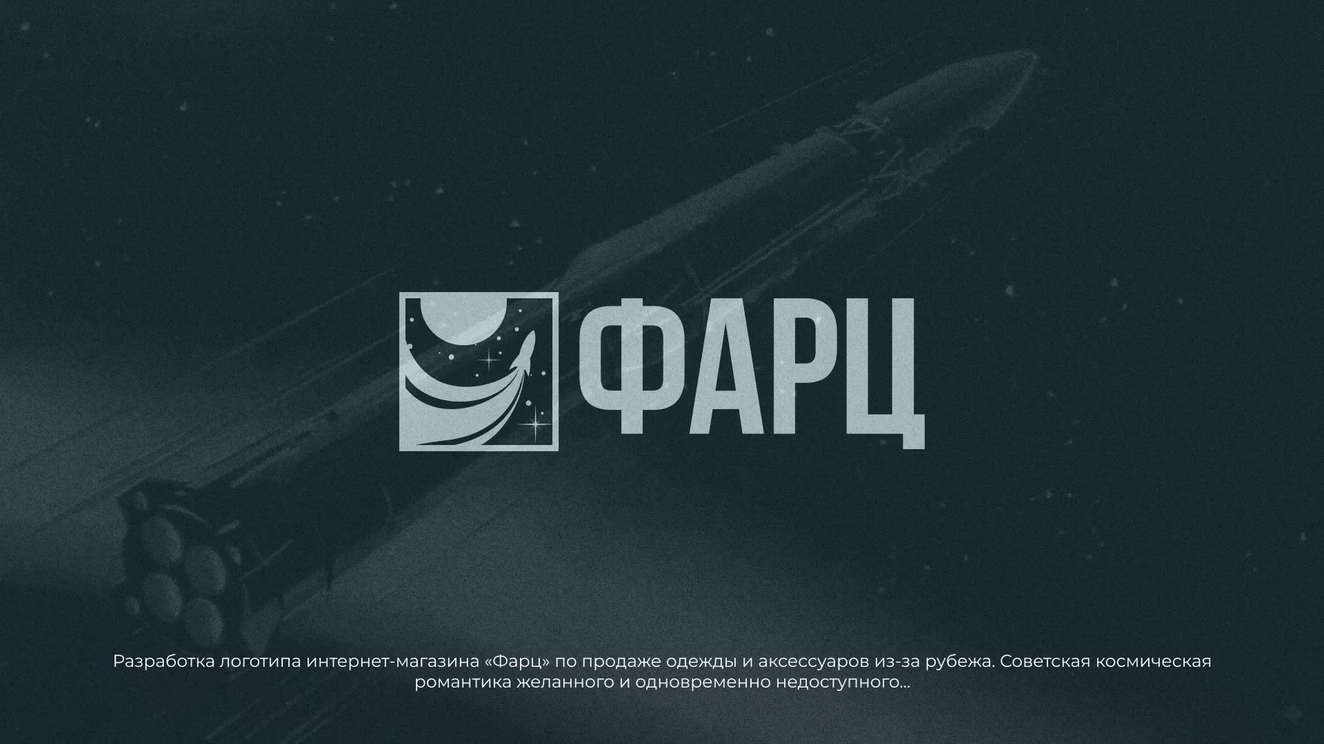Разработка логотипа интернет-магазина «Фарц» в Новосиле