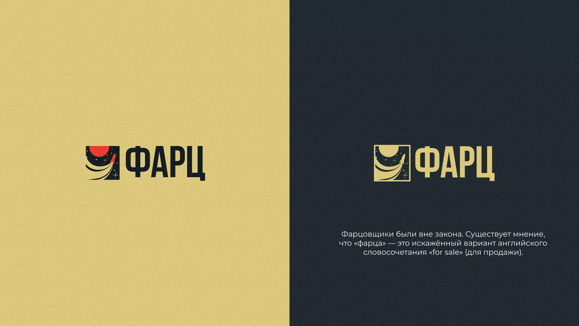 Разработка логотипа интернет-магазина «Фарц» в Новосиле